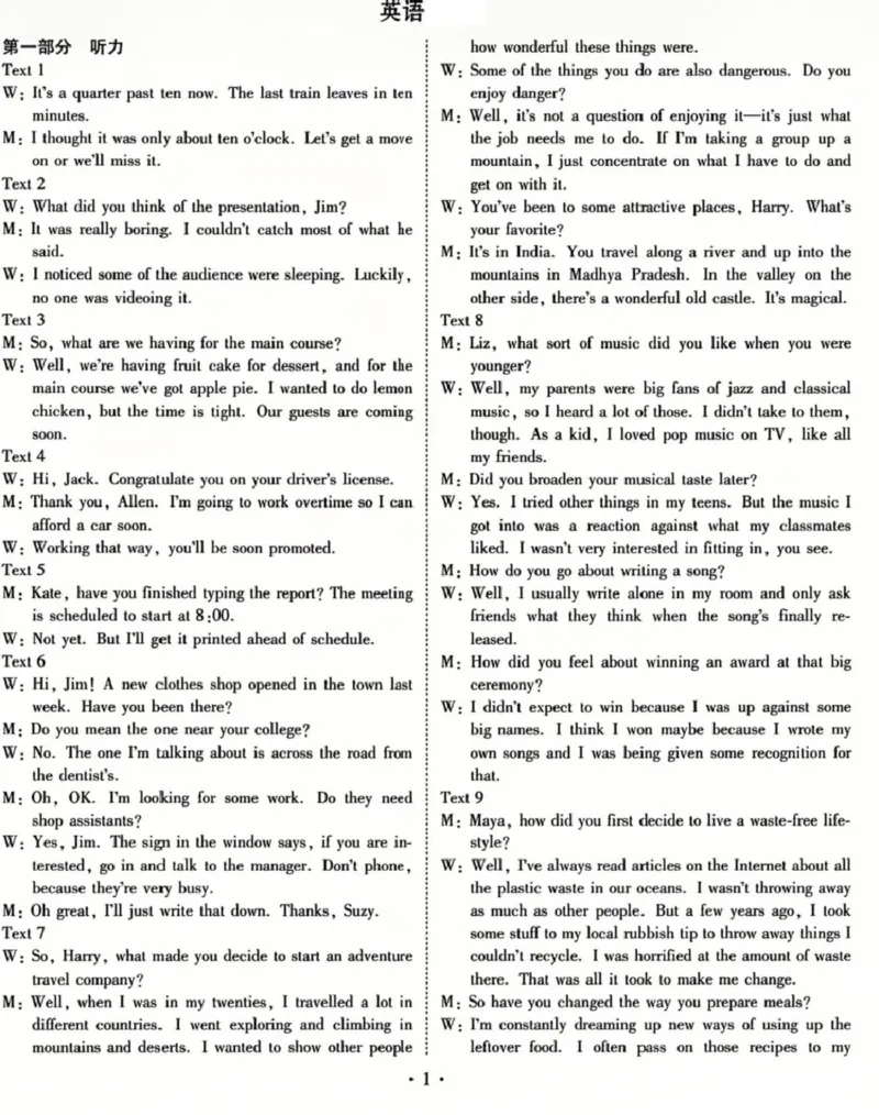 英语参考答案_2025年3月_250303衡水金卷先享调研2025年普通高等学校招生全国统一考试模拟试题（一）