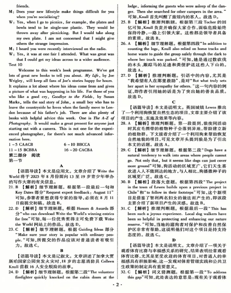 英语参考答案_2025年3月_250303衡水金卷先享调研2025年普通高等学校招生全国统一考试模拟试题（一）