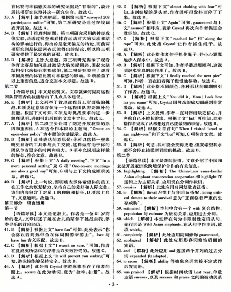 英语参考答案_2025年3月_250303衡水金卷先享调研2025年普通高等学校招生全国统一考试模拟试题（一）