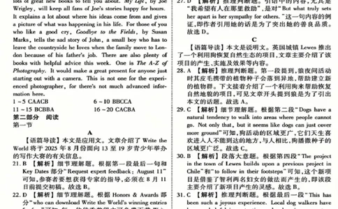 英语参考答案_2025年3月_250303衡水金卷先享调研2025年普通高等学校招生全国统一考试模拟试题（一）