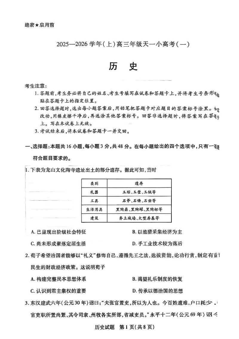 历史试卷-河南省天一大联考2025-2026学年（上）高三天一小高考（一）_2025年10月_251026天一大联考2025-2026学年(上)高三年级天一小高考(一)（全科）