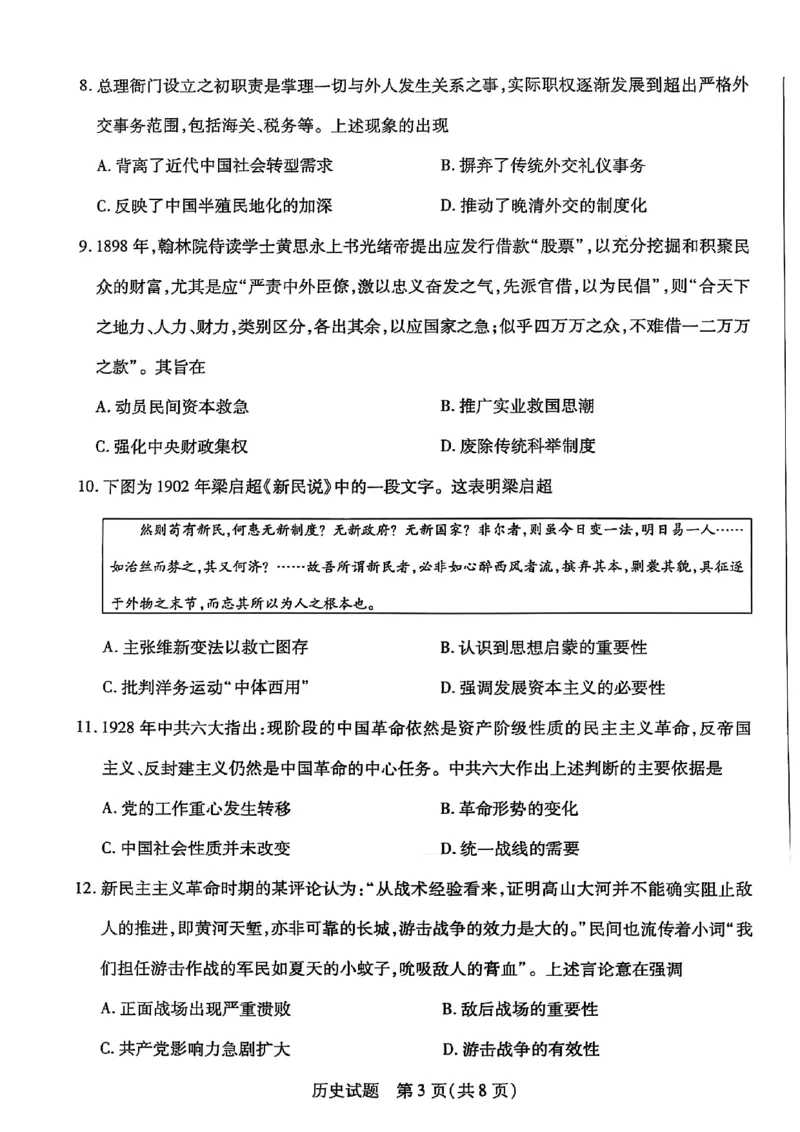 历史试卷-河南省天一大联考2025-2026学年（上）高三天一小高考（一）_2025年10月_251026天一大联考2025-2026学年(上)高三年级天一小高考(一)（全科）