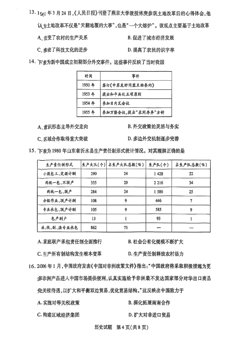 历史试卷-河南省天一大联考2025-2026学年（上）高三天一小高考（一）_2025年10月_251026天一大联考2025-2026学年(上)高三年级天一小高考(一)（全科）