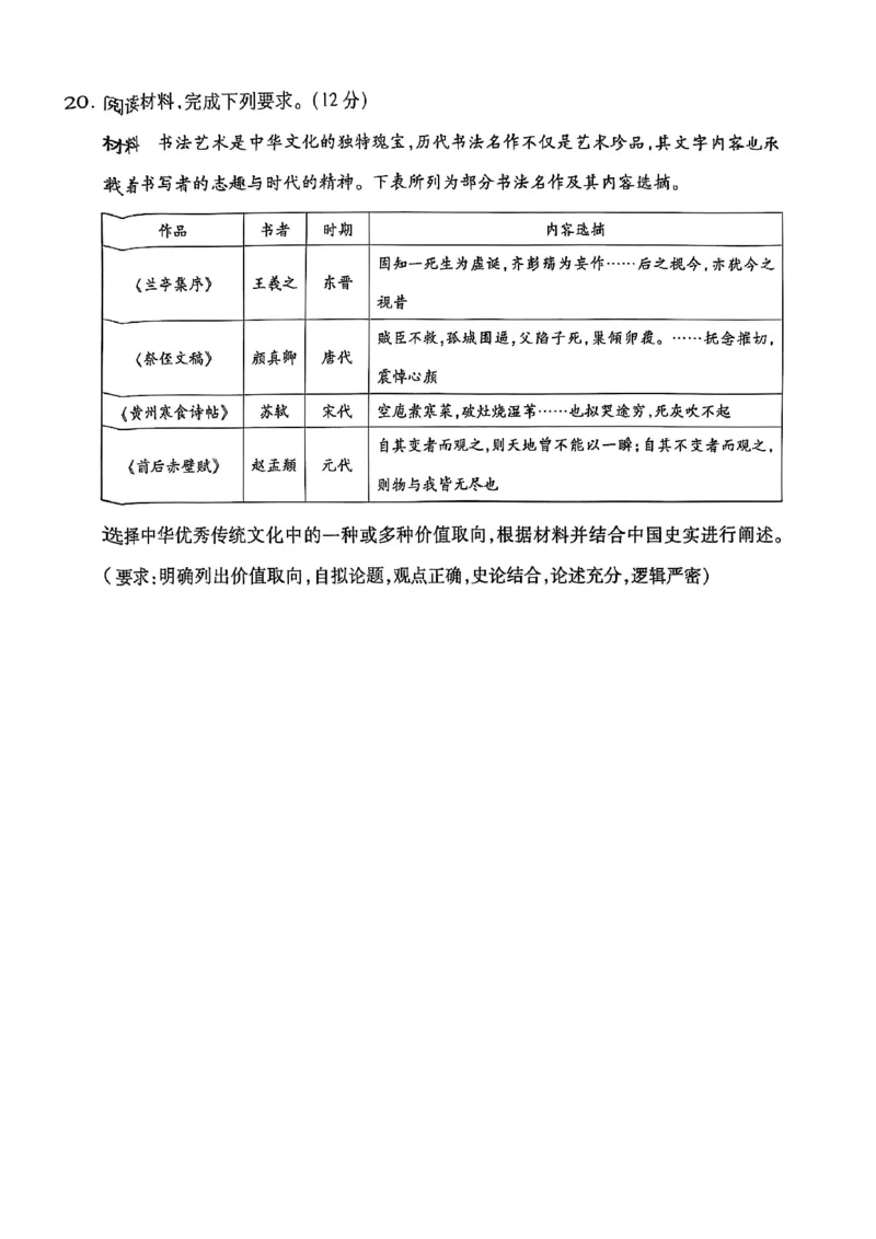 历史试卷-河南省天一大联考2025-2026学年（上）高三天一小高考（一）_2025年10月_251026天一大联考2025-2026学年(上)高三年级天一小高考(一)（全科）