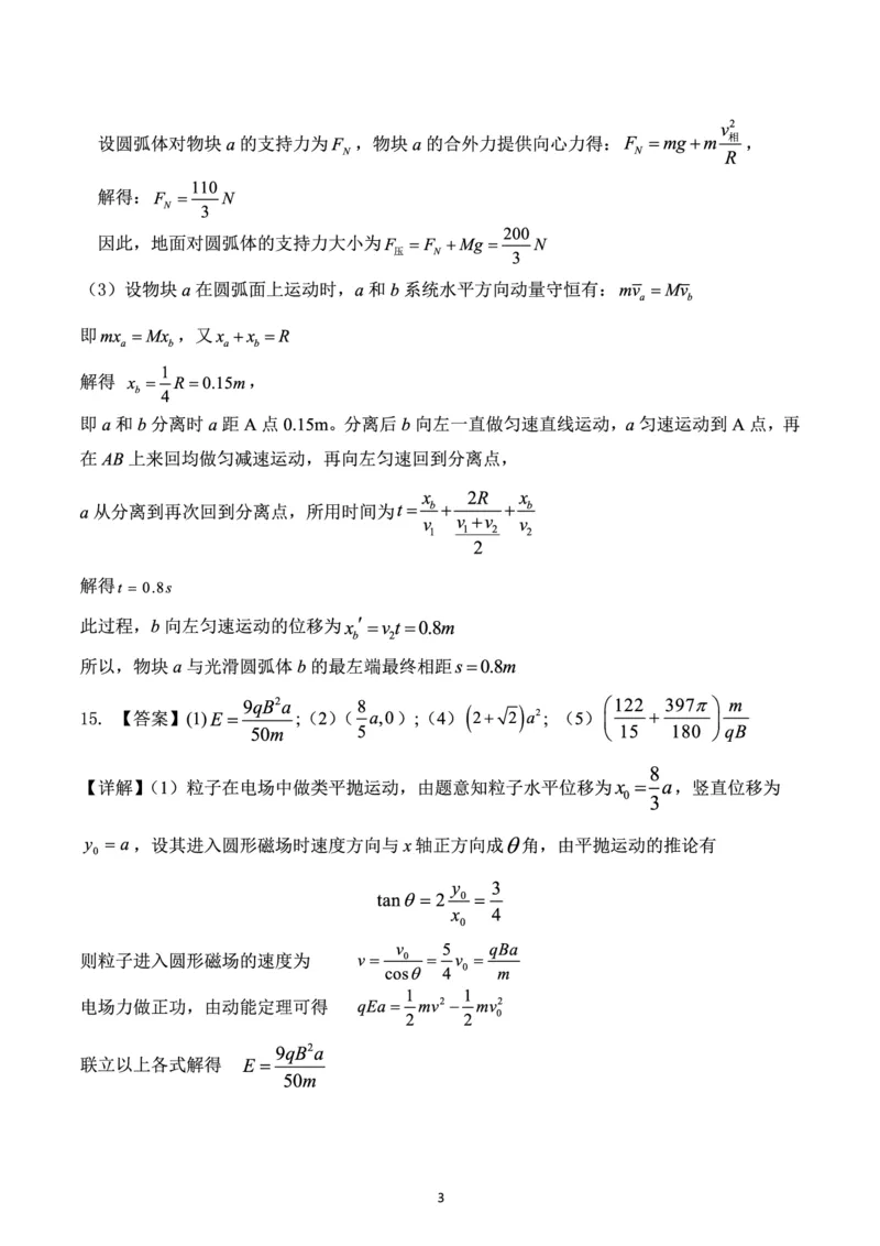 陕西省三重教育2025届高考预测卷（二）物理答案_2025年2月_250206陕西省三重教育2025届高考预测卷（二）