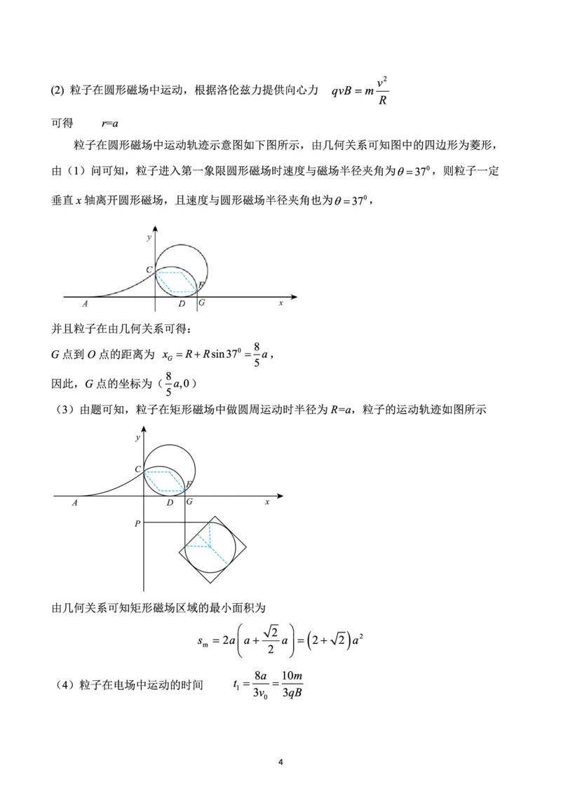 陕西省三重教育2025届高考预测卷（二）物理答案_2025年2月_250206陕西省三重教育2025届高考预测卷（二）