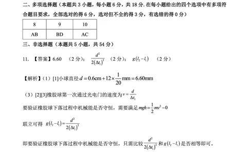 陕西省三重教育2025届高考预测卷（二）物理答案_2025年2月_250206陕西省三重教育2025届高考预测卷（二）
