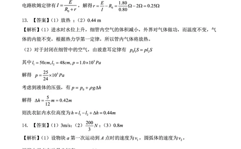 陕西省三重教育2025届高考预测卷（二）物理答案_2025年2月_250206陕西省三重教育2025届高考预测卷（二）