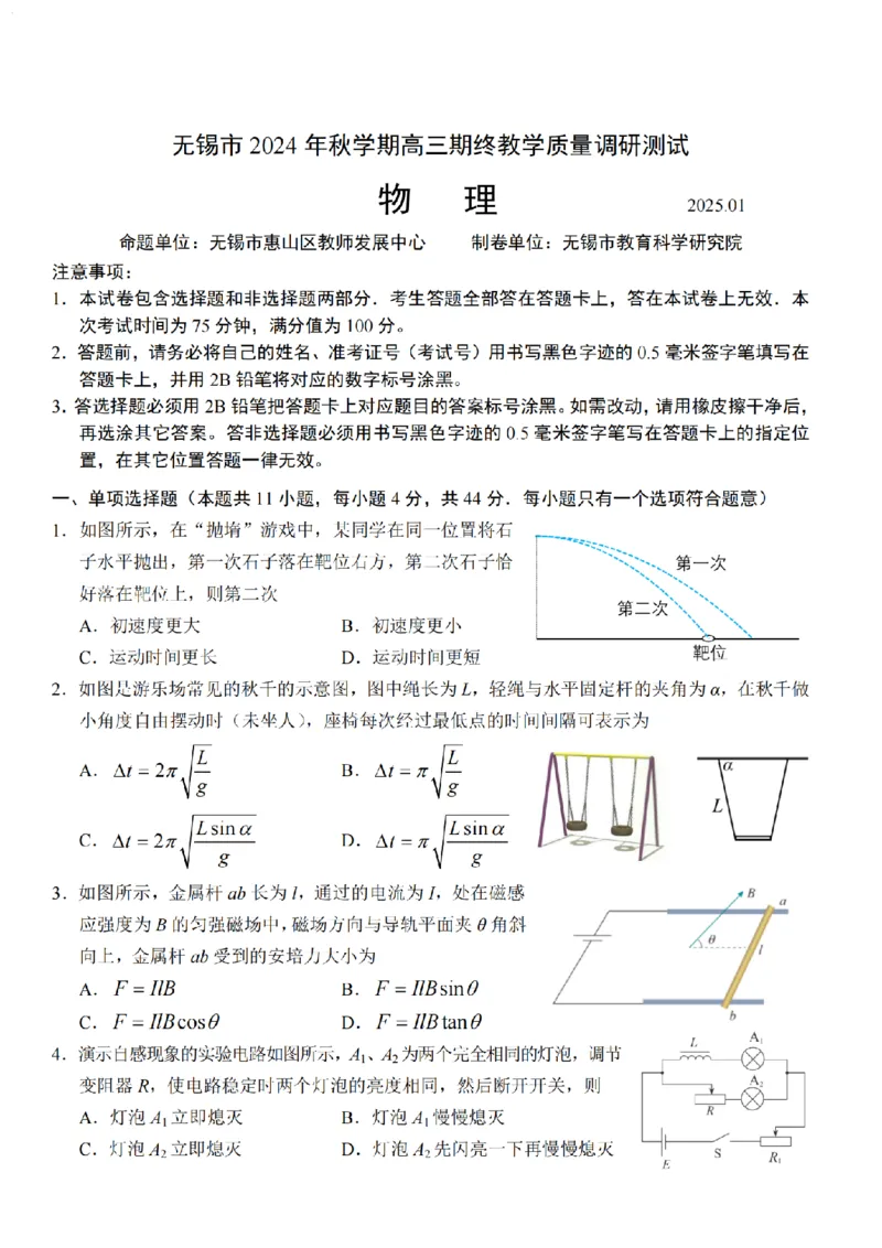 江苏省无锡市2024年秋季学期上学期高三期终教学质量调研测试物理+答案_2025年1月_250116江苏省无锡市2024年秋季学期高三期终教学质量调研测试（全科）