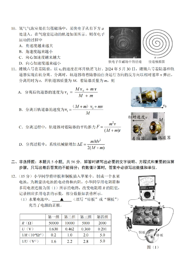 江苏省无锡市2024年秋季学期上学期高三期终教学质量调研测试物理+答案_2025年1月_250116江苏省无锡市2024年秋季学期高三期终教学质量调研测试（全科）