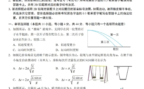 江苏省无锡市2024年秋季学期上学期高三期终教学质量调研测试物理+答案_2025年1月_250116江苏省无锡市2024年秋季学期高三期终教学质量调研测试（全科）