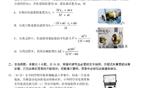 江苏省无锡市2024年秋季学期上学期高三期终教学质量调研测试物理+答案_2025年1月_250116江苏省无锡市2024年秋季学期高三期终教学质量调研测试（全科）