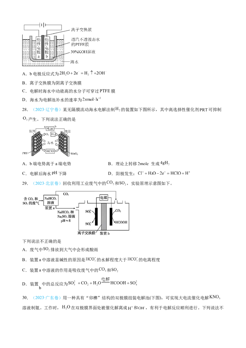 专题07电化学及其应用-三年（2022-2024）高考化学真题分类汇编（全国通用）（学生卷）_近10年高考真题汇编（必刷）_十年（2014-2024）高考化学真题分项汇编（全国通用）