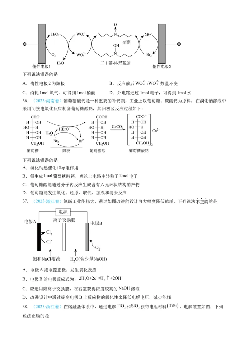 专题07电化学及其应用-三年（2022-2024）高考化学真题分类汇编（全国通用）（学生卷）_近10年高考真题汇编（必刷）_十年（2014-2024）高考化学真题分项汇编（全国通用）