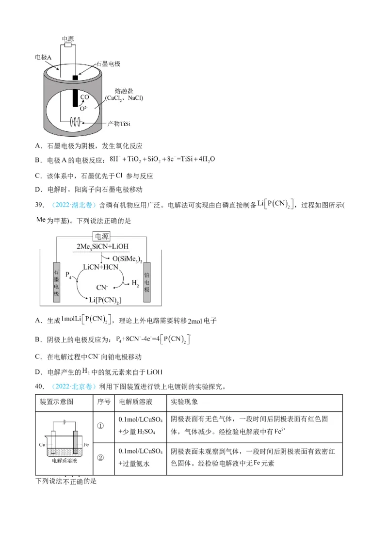 专题07电化学及其应用-三年（2022-2024）高考化学真题分类汇编（全国通用）（学生卷）_近10年高考真题汇编（必刷）_十年（2014-2024）高考化学真题分项汇编（全国通用）