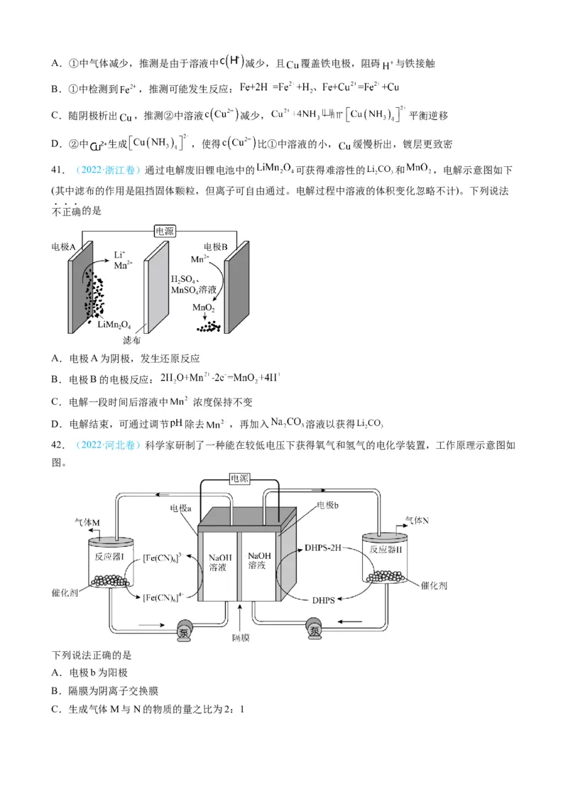 专题07电化学及其应用-三年（2022-2024）高考化学真题分类汇编（全国通用）（学生卷）_近10年高考真题汇编（必刷）_十年（2014-2024）高考化学真题分项汇编（全国通用）