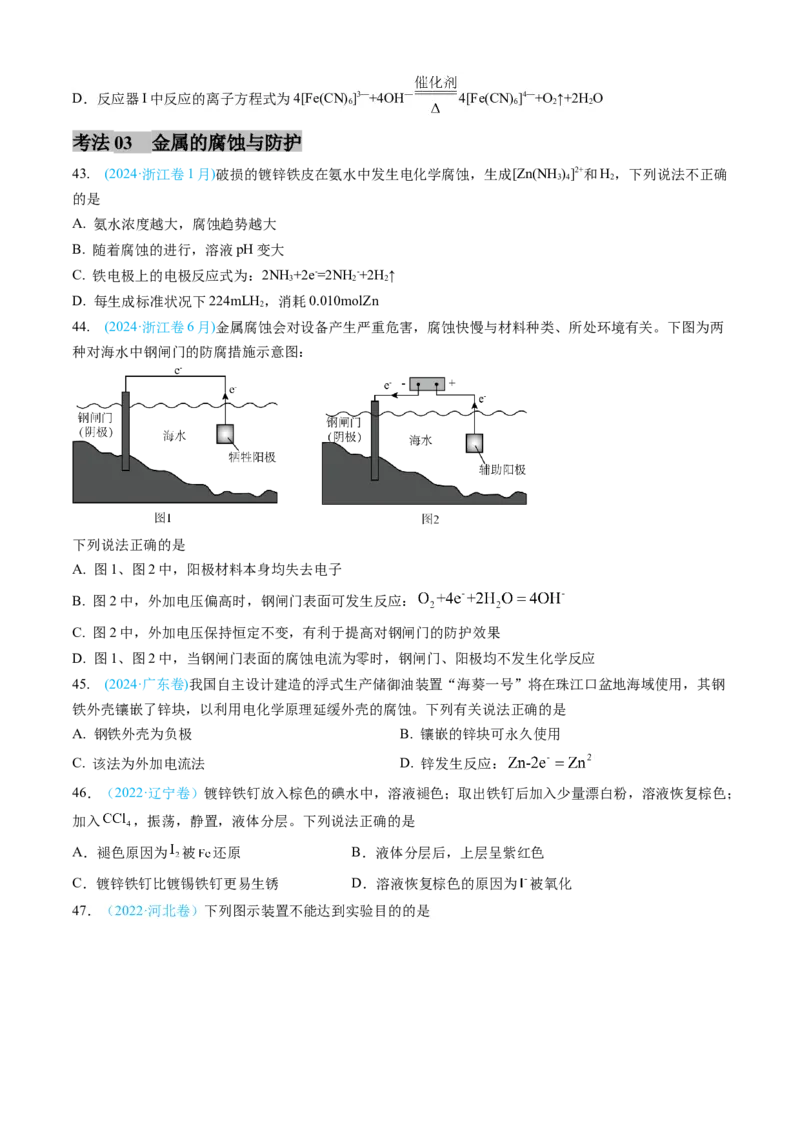 专题07电化学及其应用-三年（2022-2024）高考化学真题分类汇编（全国通用）（学生卷）_近10年高考真题汇编（必刷）_十年（2014-2024）高考化学真题分项汇编（全国通用）
