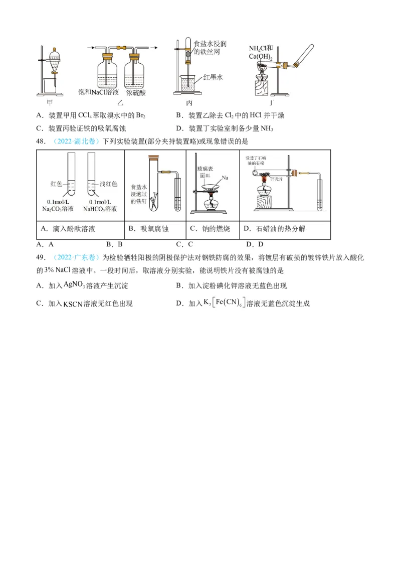 专题07电化学及其应用-三年（2022-2024）高考化学真题分类汇编（全国通用）（学生卷）_近10年高考真题汇编（必刷）_十年（2014-2024）高考化学真题分项汇编（全国通用）