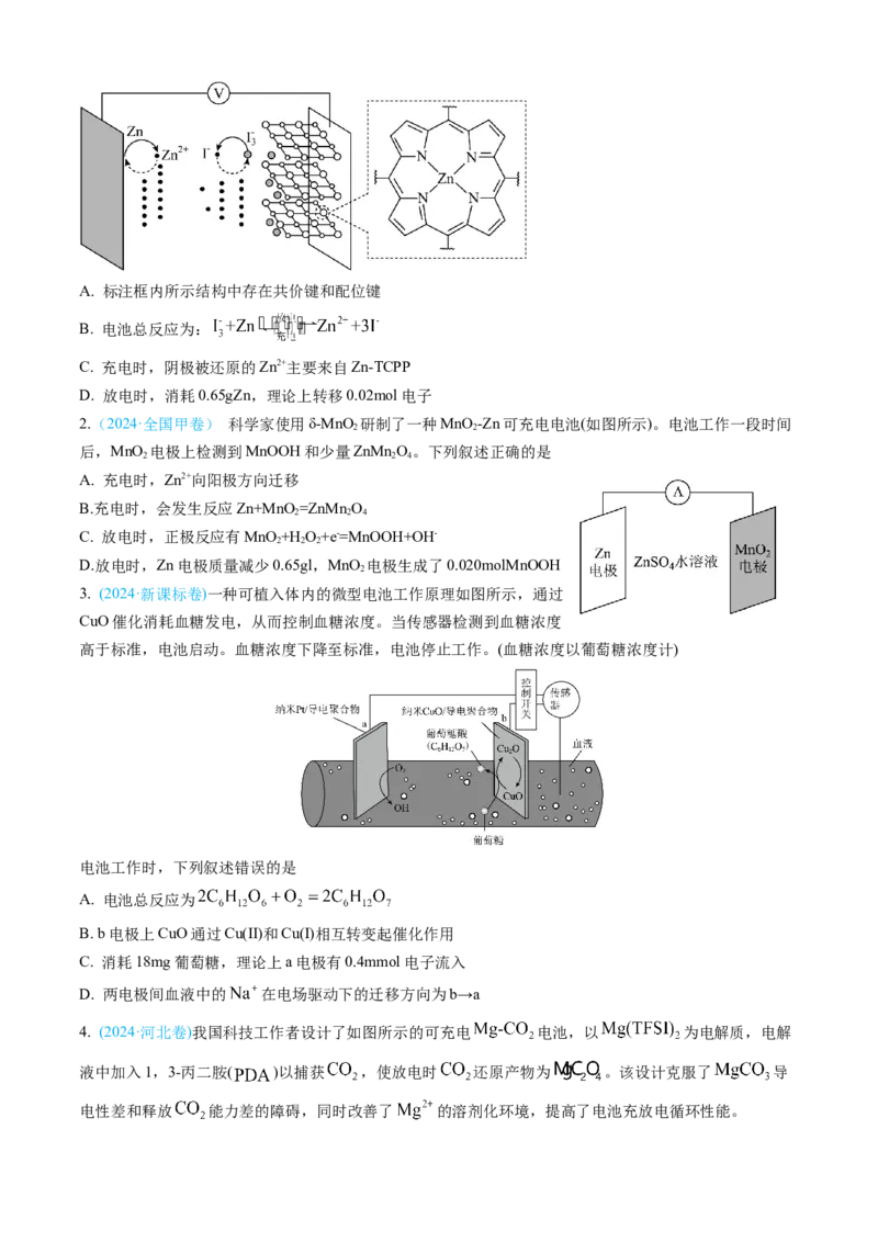 专题07电化学及其应用-三年（2022-2024）高考化学真题分类汇编（全国通用）（学生卷）_近10年高考真题汇编（必刷）_十年（2014-2024）高考化学真题分项汇编（全国通用）