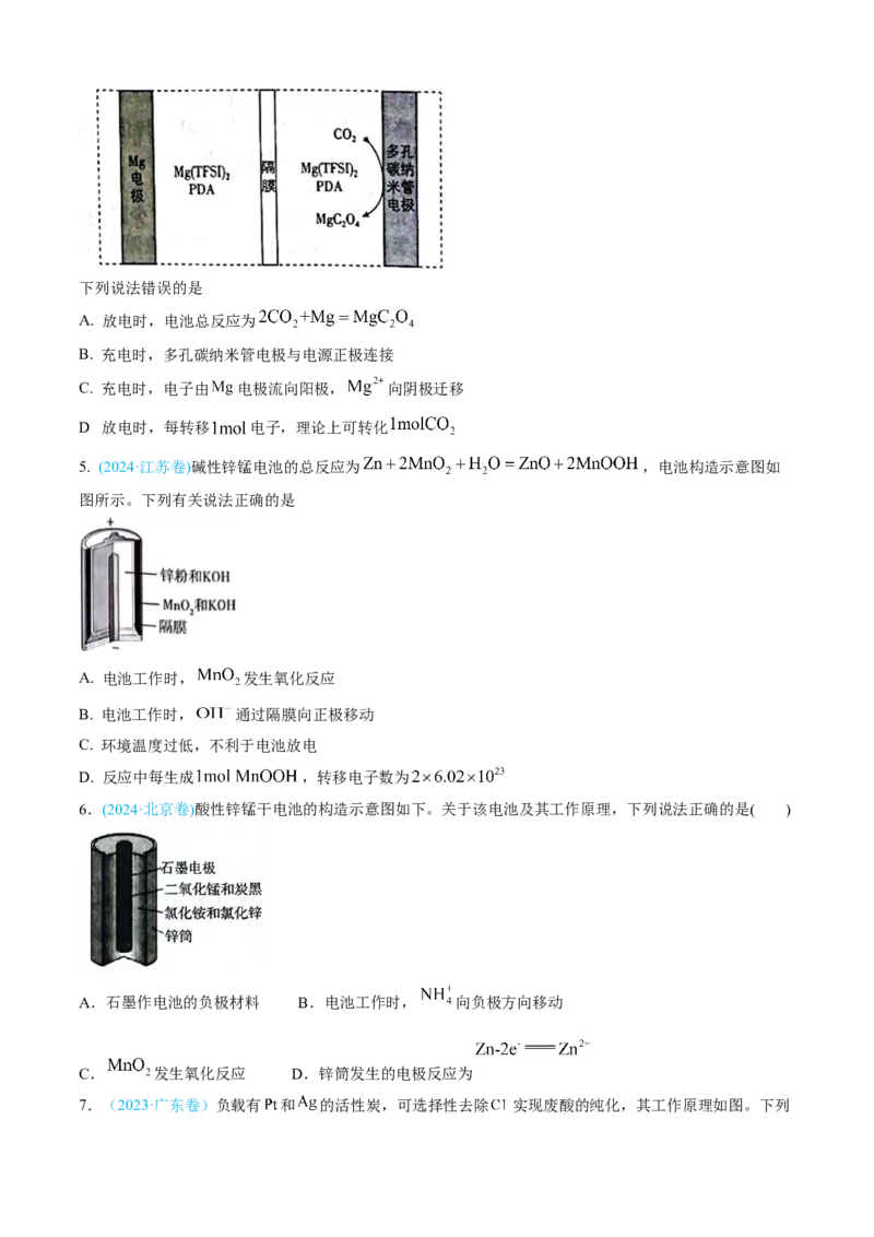 专题07电化学及其应用-三年（2022-2024）高考化学真题分类汇编（全国通用）（学生卷）_近10年高考真题汇编（必刷）_十年（2014-2024）高考化学真题分项汇编（全国通用）