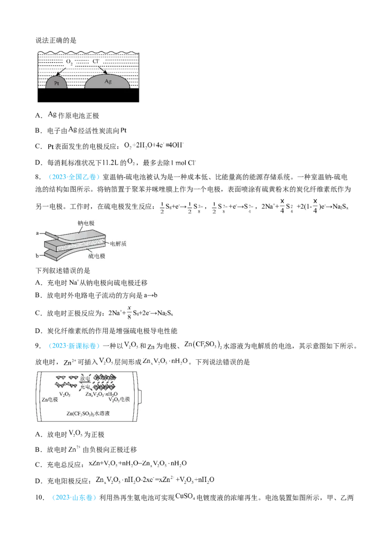 专题07电化学及其应用-三年（2022-2024）高考化学真题分类汇编（全国通用）（学生卷）_近10年高考真题汇编（必刷）_十年（2014-2024）高考化学真题分项汇编（全国通用）
