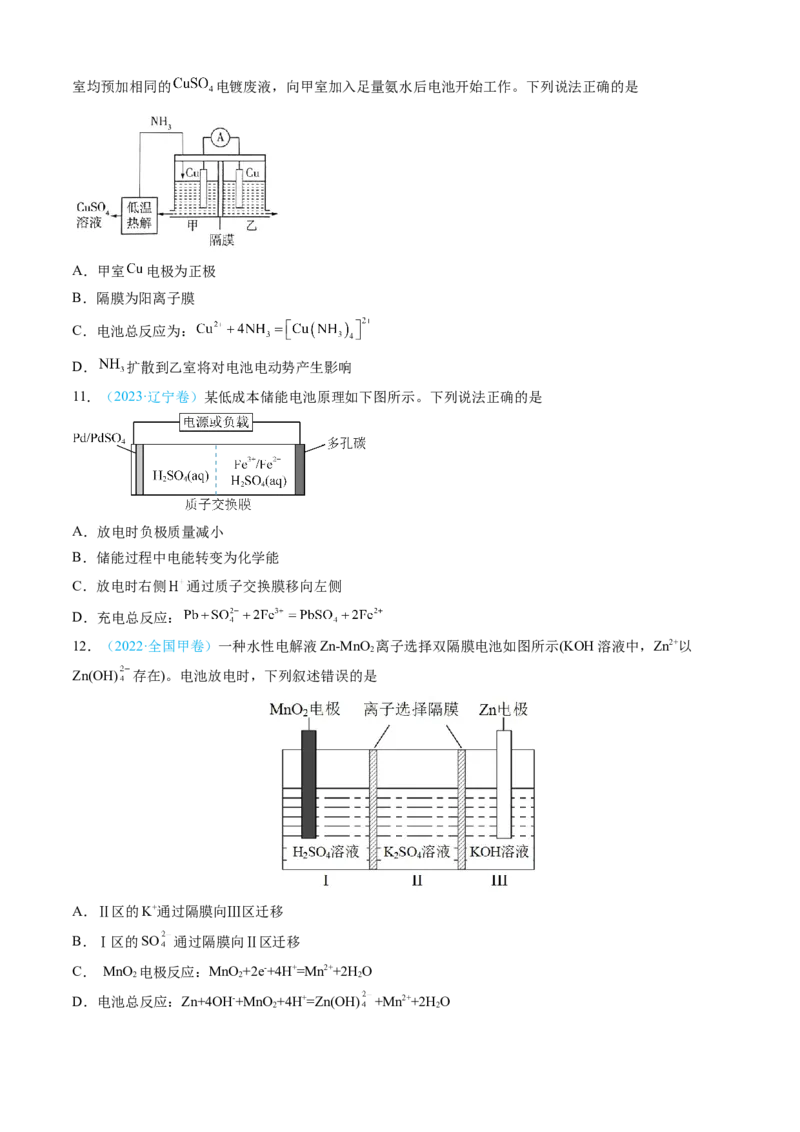 专题07电化学及其应用-三年（2022-2024）高考化学真题分类汇编（全国通用）（学生卷）_近10年高考真题汇编（必刷）_十年（2014-2024）高考化学真题分项汇编（全国通用）