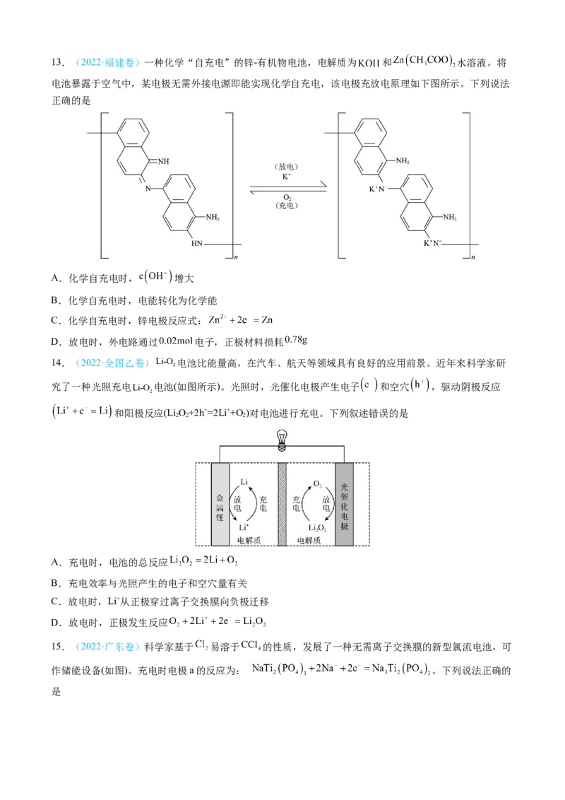 专题07电化学及其应用-三年（2022-2024）高考化学真题分类汇编（全国通用）（学生卷）_近10年高考真题汇编（必刷）_十年（2014-2024）高考化学真题分项汇编（全国通用）