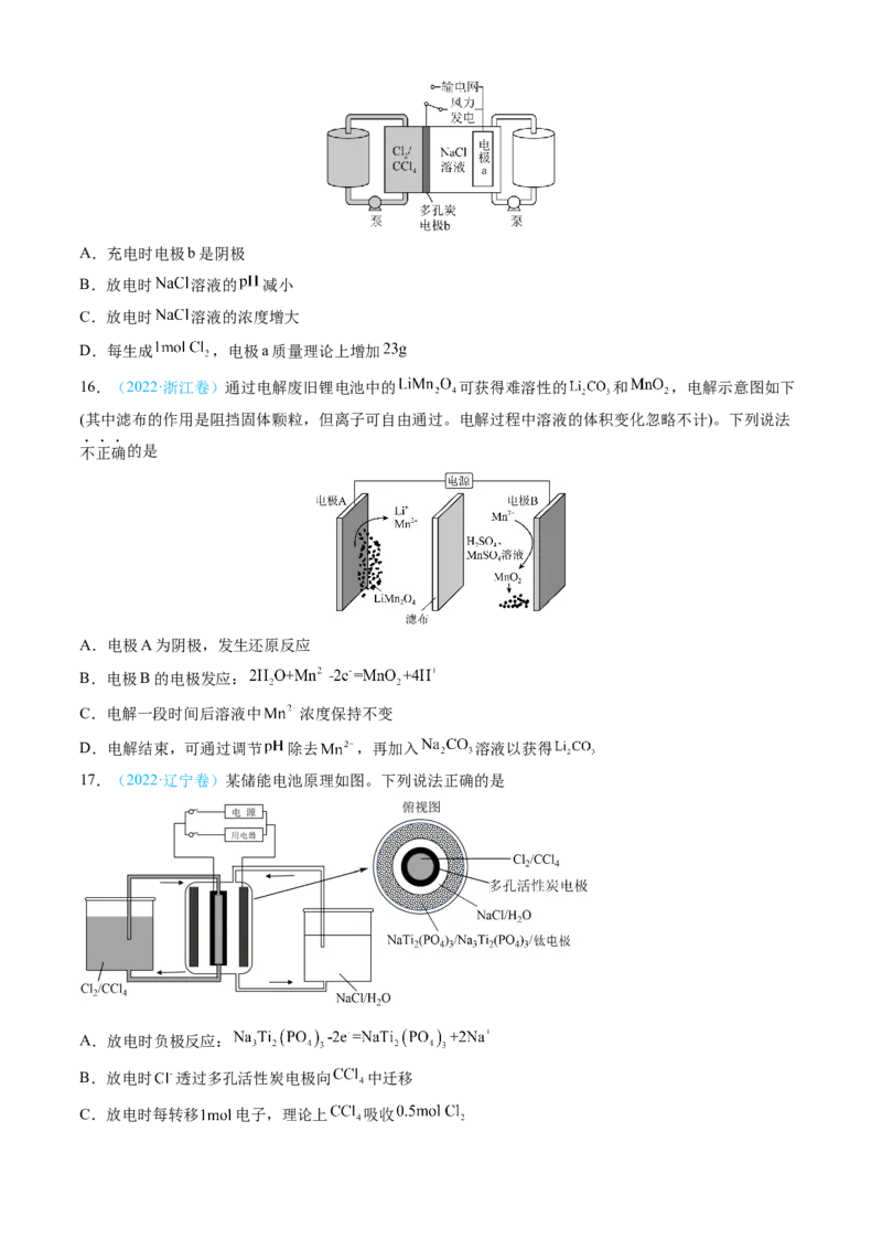 专题07电化学及其应用-三年（2022-2024）高考化学真题分类汇编（全国通用）（学生卷）_近10年高考真题汇编（必刷）_十年（2014-2024）高考化学真题分项汇编（全国通用）