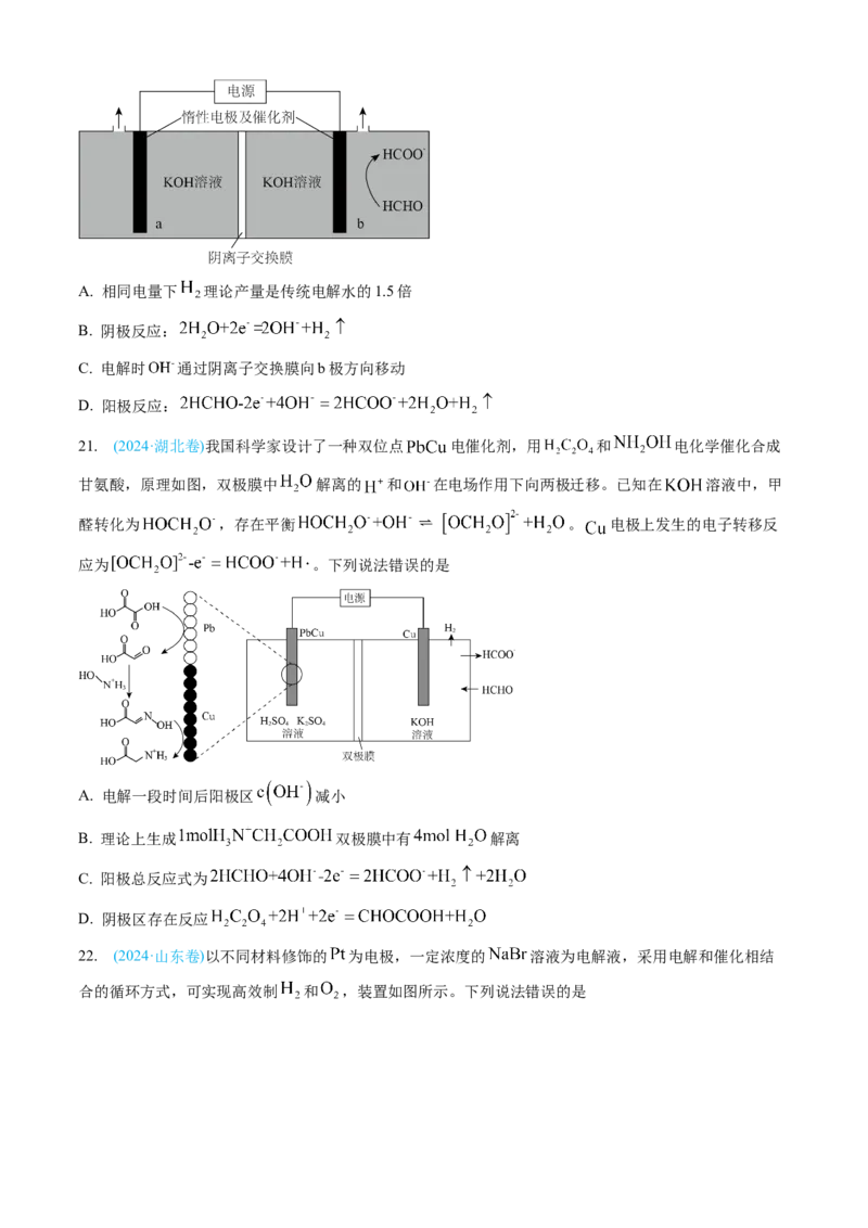 专题07电化学及其应用-三年（2022-2024）高考化学真题分类汇编（全国通用）（学生卷）_近10年高考真题汇编（必刷）_十年（2014-2024）高考化学真题分项汇编（全国通用）