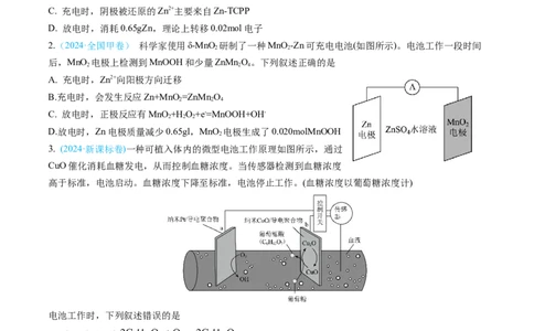 专题07电化学及其应用-三年（2022-2024）高考化学真题分类汇编（全国通用）（学生卷）_近10年高考真题汇编（必刷）_十年（2014-2024）高考化学真题分项汇编（全国通用）