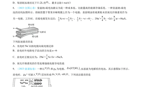 专题07电化学及其应用-三年（2022-2024）高考化学真题分类汇编（全国通用）（学生卷）_近10年高考真题汇编（必刷）_十年（2014-2024）高考化学真题分项汇编（全国通用）