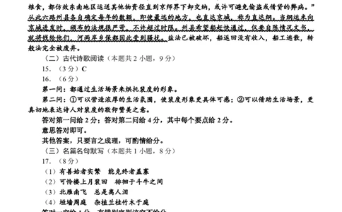 语文试卷答案_2025年1月_250118福建省泉州市2025届高中毕业班质量监测（二）（全科）_福建省泉州市2025届高中毕业班质量监测(二)语文
