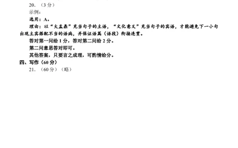 语文试卷答案_2025年1月_250118福建省泉州市2025届高中毕业班质量监测（二）（全科）_福建省泉州市2025届高中毕业班质量监测(二)语文