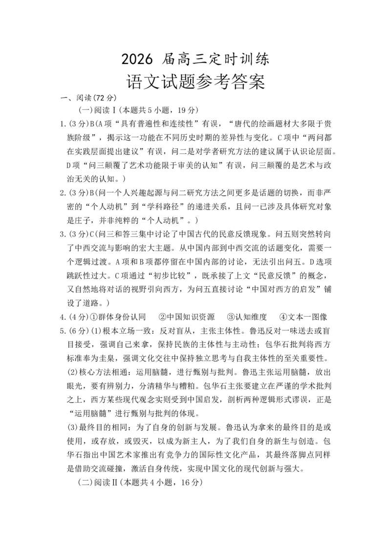 语文答案_2025年11月_251123山东省枣庄市滕州市2025-2026学年高三上学期期中（全科）_山东省枣庄市滕州市2025-2026学年高三上学期期中语文试卷（含答案）