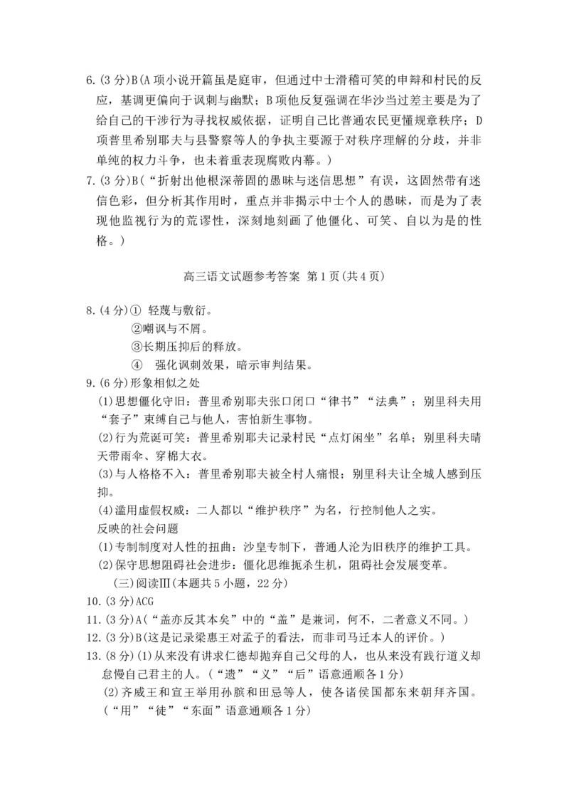 语文答案_2025年11月_251123山东省枣庄市滕州市2025-2026学年高三上学期期中（全科）_山东省枣庄市滕州市2025-2026学年高三上学期期中语文试卷（含答案）