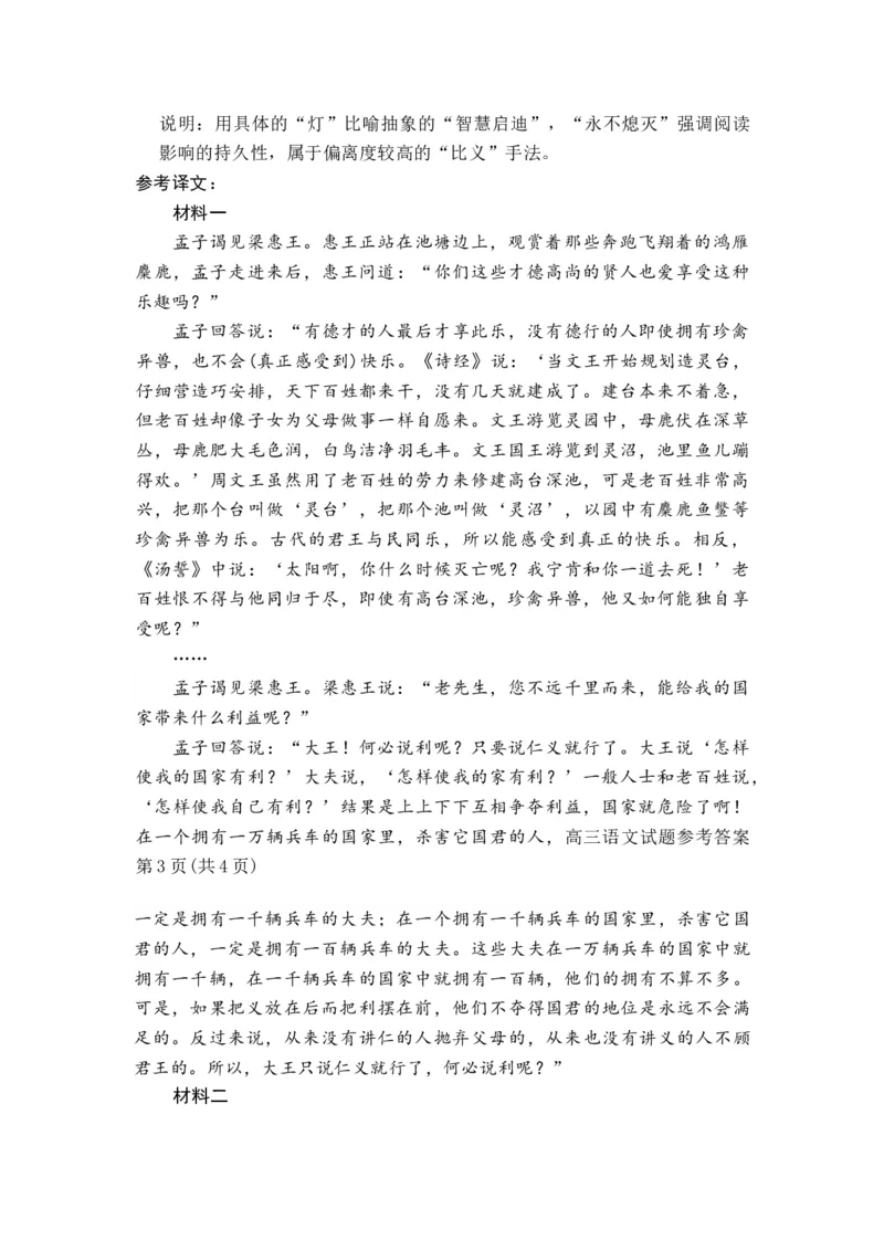 语文答案_2025年11月_251123山东省枣庄市滕州市2025-2026学年高三上学期期中（全科）_山东省枣庄市滕州市2025-2026学年高三上学期期中语文试卷（含答案）