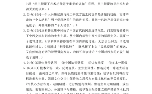 语文答案_2025年11月_251123山东省枣庄市滕州市2025-2026学年高三上学期期中（全科）_山东省枣庄市滕州市2025-2026学年高三上学期期中语文试卷（含答案）