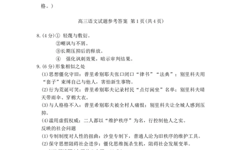 语文答案_2025年11月_251123山东省枣庄市滕州市2025-2026学年高三上学期期中（全科）_山东省枣庄市滕州市2025-2026学年高三上学期期中语文试卷（含答案）