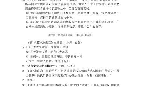 语文答案_2025年11月_251123山东省枣庄市滕州市2025-2026学年高三上学期期中（全科）_山东省枣庄市滕州市2025-2026学年高三上学期期中语文试卷（含答案）