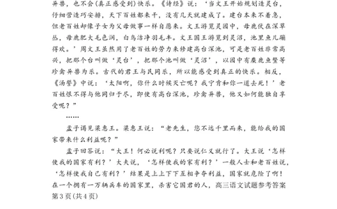 语文答案_2025年11月_251123山东省枣庄市滕州市2025-2026学年高三上学期期中（全科）_山东省枣庄市滕州市2025-2026学年高三上学期期中语文试卷（含答案）