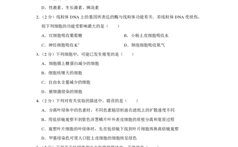 2008年高考生物试卷（江苏）（空白卷）_生物历年高考真题_新&middot;PDF版2008-2025&middot;高考生物真题_生物（按年份分类）2008-2025_2008&middot;高考生物真题