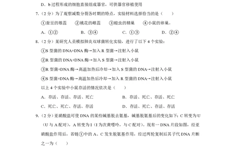 2008年高考生物试卷（江苏）（空白卷）_生物历年高考真题_新&middot;PDF版2008-2025&middot;高考生物真题_生物（按年份分类）2008-2025_2008&middot;高考生物真题