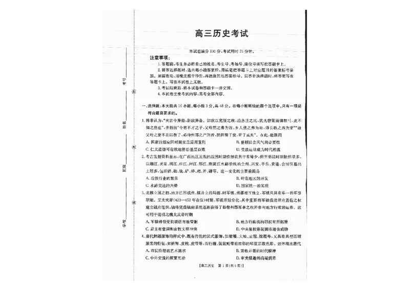 广西金太阳部分学校2025-2026学年上学期开学考-历史试卷_2025年8月_250807广西金太阳2025-2026学年上学期开学考（全科）