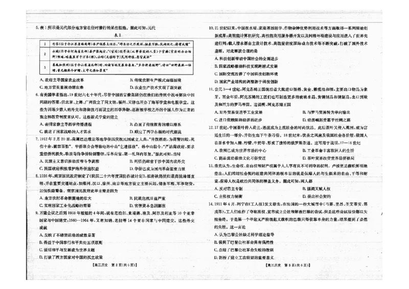 广西金太阳部分学校2025-2026学年上学期开学考-历史试卷_2025年8月_250807广西金太阳2025-2026学年上学期开学考（全科）