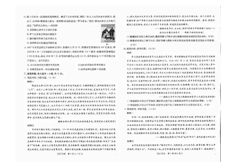 广西金太阳部分学校2025-2026学年上学期开学考-历史试卷_2025年8月_250807广西金太阳2025-2026学年上学期开学考（全科）
