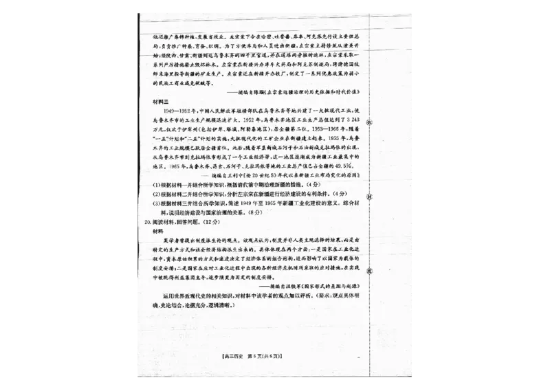 广西金太阳部分学校2025-2026学年上学期开学考-历史试卷_2025年8月_250807广西金太阳2025-2026学年上学期开学考（全科）