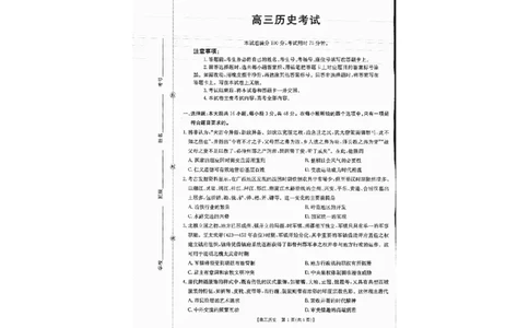 广西金太阳部分学校2025-2026学年上学期开学考-历史试卷_2025年8月_250807广西金太阳2025-2026学年上学期开学考（全科）