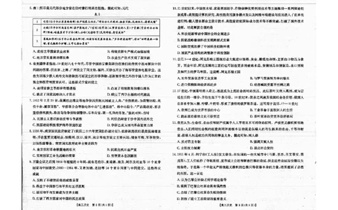 广西金太阳部分学校2025-2026学年上学期开学考-历史试卷_2025年8月_250807广西金太阳2025-2026学年上学期开学考（全科）
