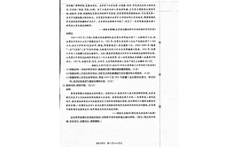 广西金太阳部分学校2025-2026学年上学期开学考-历史试卷_2025年8月_250807广西金太阳2025-2026学年上学期开学考（全科）