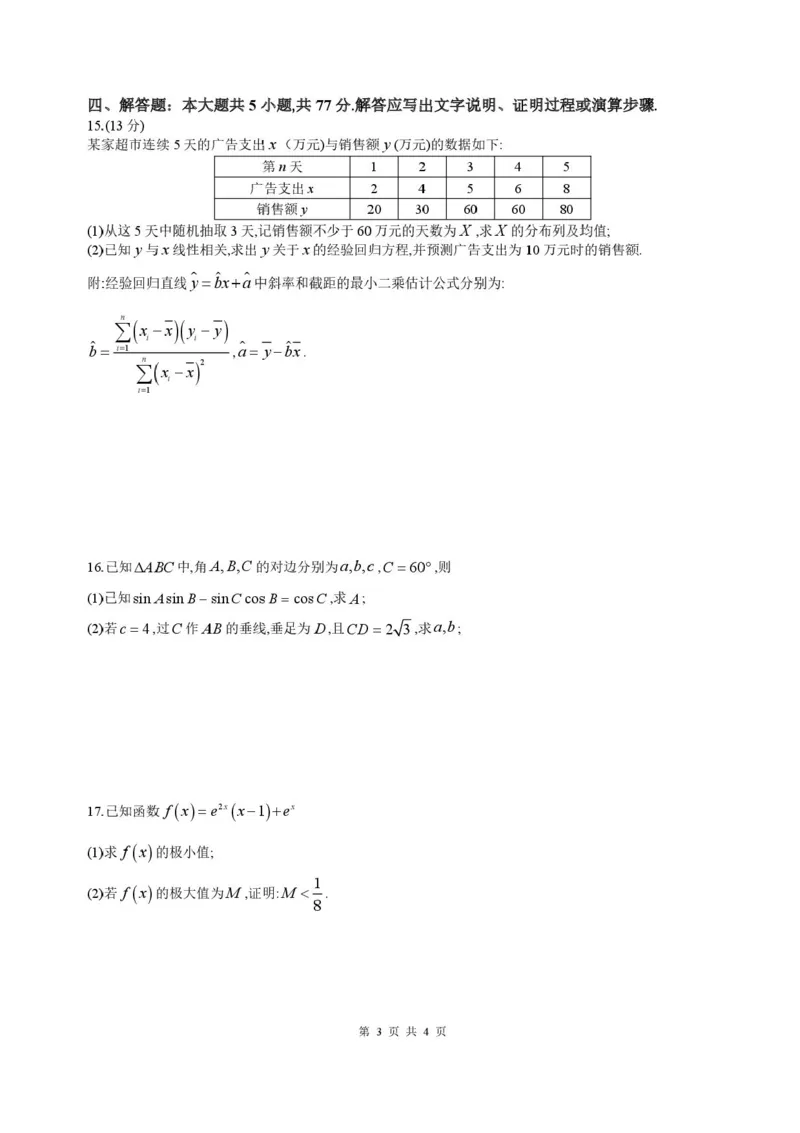 四川省成都市石室中学2025-2026学年高三上学期10月月考+数学_2025年10月_251016四川省成都市石室中学2025-2026学年高三上学期10月月考（全科）